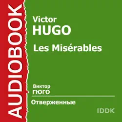 les misérables [russian edition] (unabridged) audiobook cover image