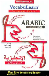 vocabulearn: arabic, level 1 (original staging nonfiction) audiobook cover image