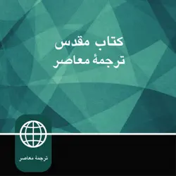 persian audio bible - persian contemporary bible audiobook cover image