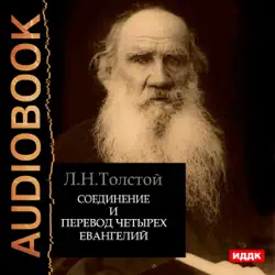 the compilation and translation of the four gospels (russian edition) (unabridged) imagen de portada de audiolibro