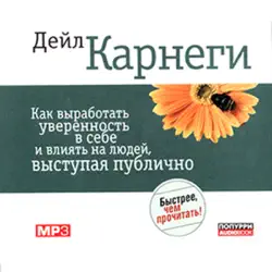 public speaking for success [russian edition] audiobook cover image