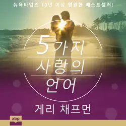 the 5 love languages audiobook cover image
