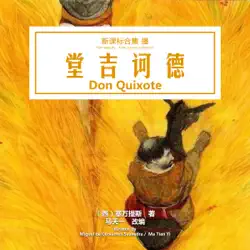 堂吉诃德 - 唐吉訶德 [don quixote] (abridged) imagen de portada de audiolibro