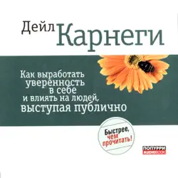 public speaking for success (russian edition) (unabridged) audiobook cover image