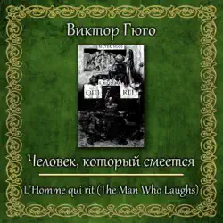 chelovek, kotoryy smeyotsya audiobook cover image