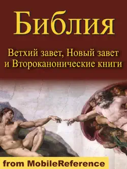 russian bible - holy synod version book cover image