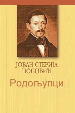 rodoljupci book cover image