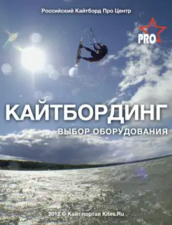 kiteboarding equip guide imagen de la portada del libro