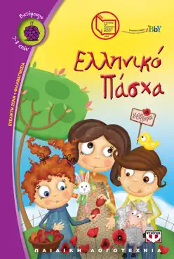 Ελληνικό Πάσχα book cover image