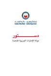 UAE Constitution book summary, reviews and download