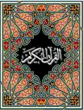 The Holy Quran reviews