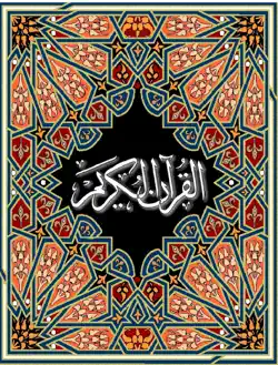 the holy quran book cover image