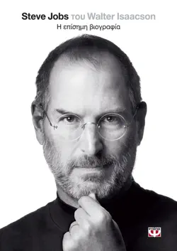 steve jobs (greek edition) book cover image