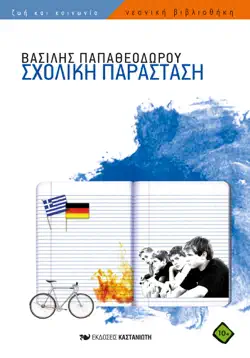 Σχολική παράσταση book cover image