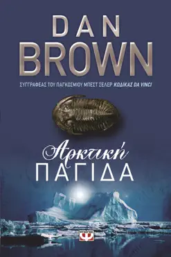 Αρκτική Παγίδα book cover image
