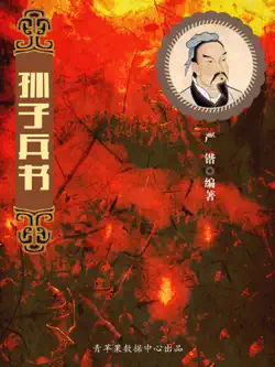 孙子兵书 book cover image
