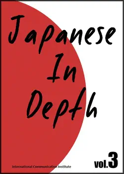 japanese in depth book cover image