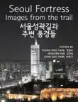 Seoul Fortress, Images from the Trail synopsis, comments