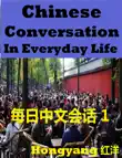 Chinese Conversation In Everyday Life 1 - Sentences Phrases Words synopsis, comments