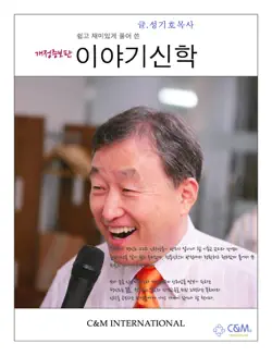 이야기 신학 book cover image