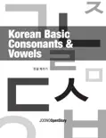 Korean Basic - Consonants & Vowels e-book