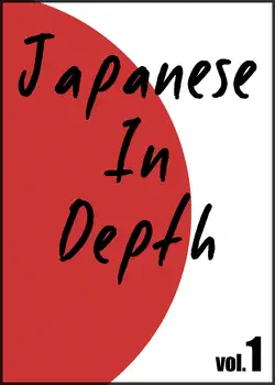 japanese in depth vol.1 book cover image