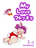 MyLove太っとよ01-02 e-book