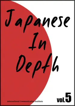 japanese in depth vol.5 book cover image