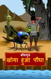 The Lost Plant (Hindi) sinopsis y comentarios