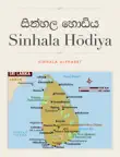 Sinhala Alphabet synopsis, comments