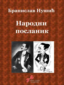 narodni poslanik book cover image
