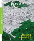 Koreana - Spring 2013 (Japanese) sinopsis y comentarios