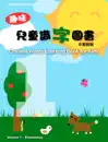 Chinese Words Learning Book for Kids Enhanced Edition