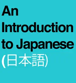 an introduction to japanese (日本語) book cover image