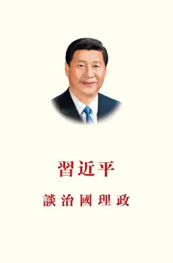 習近平談治國理政 book cover image