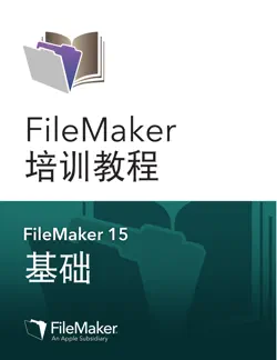 filemaker 培训教程:基础版 book cover image