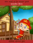 Finn the Fireman - Bilingual Hindi synopsis, comments