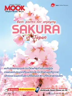 sakura book cover image