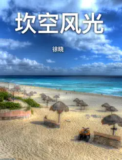 坎空风光 imagen de la portada del libro