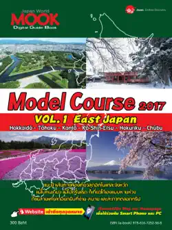the model course 2017 book cover image