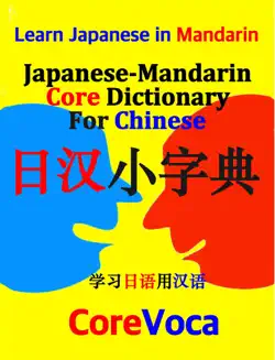 japanese-mandarin core dictionary for chinese book cover image