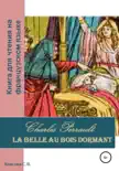 Charles Perrault. La Belle au bois dormant. Книга для чтения на французском языке sinopsis y comentarios