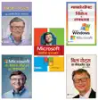 "COLLECTION OF GREAT BOOKS ON MANAGEMENT AND SUCCESS INSPIRED BY BILL GATES: BILL GATES KE MANAGEMENT SOOTRA/BILL GATES KI SUCCESS GATHA/Microsoft Success Story/MICROSOFT AUR BILL GATES KI SAFALTA/MICROSOFT AUR WINDOWS KI SAFALTA " sinopsis y comentarios