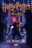 ハリー・ポッターと不死鳥の騎士団 - Harry Potter and the Order of the Phoenix