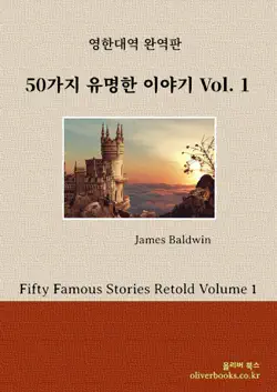 50가지 유명한 이야기 volume 1 by 제임스 볼드윈 (fifty famous stories retold volume 1 by james baldwin) imagen de la portada del libro