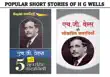 "Popular Short Stories of H G Wells : H.G. Wells ki Lokpriya Kahaniyan/H.G. Wells Ki Paanch Superhit Kahaniyan " sinopsis y comentarios