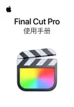Final Cut Pro 使用手册 book summary, reviews and download