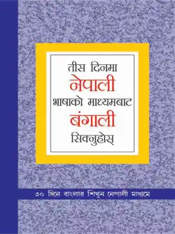 learn bengali in 30 days through nepali book cover image