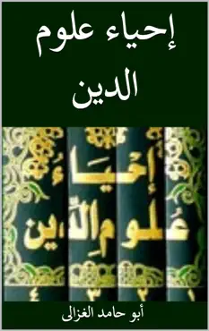 إحياء علوم الدين book cover image