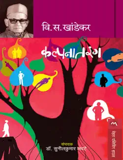 kalpanatarang book cover image